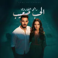 راجل بقميجة بيضا وامرأة بكسوة خضرا واقفين جنب لجنب فضو أخضر
